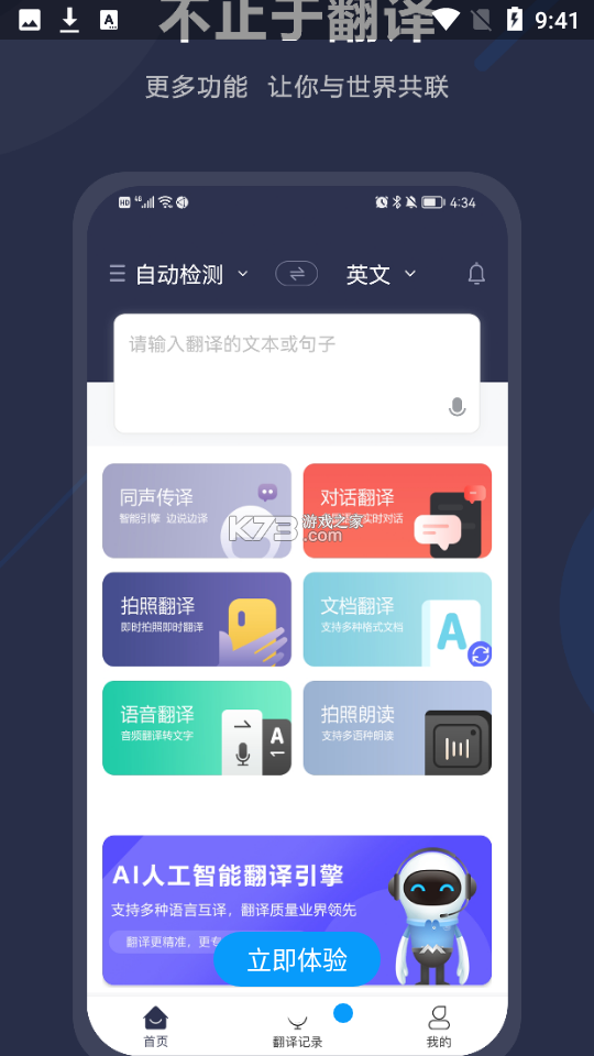 语音翻译（同声） v3.7.12 app下载免费 截图