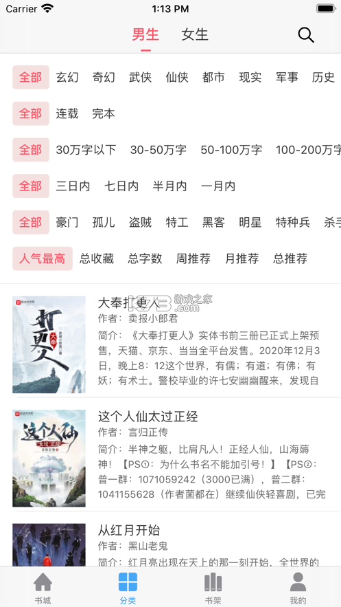 笔趣阁 v5.0.1 下载安装app 截图