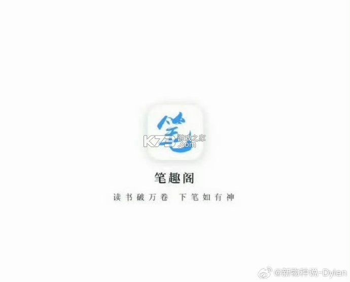 笔趣阁 v5.0.1 下载安装app 截图
