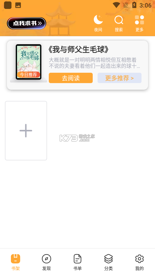 笔趣阁 v5.0.1 下载安装app 截图