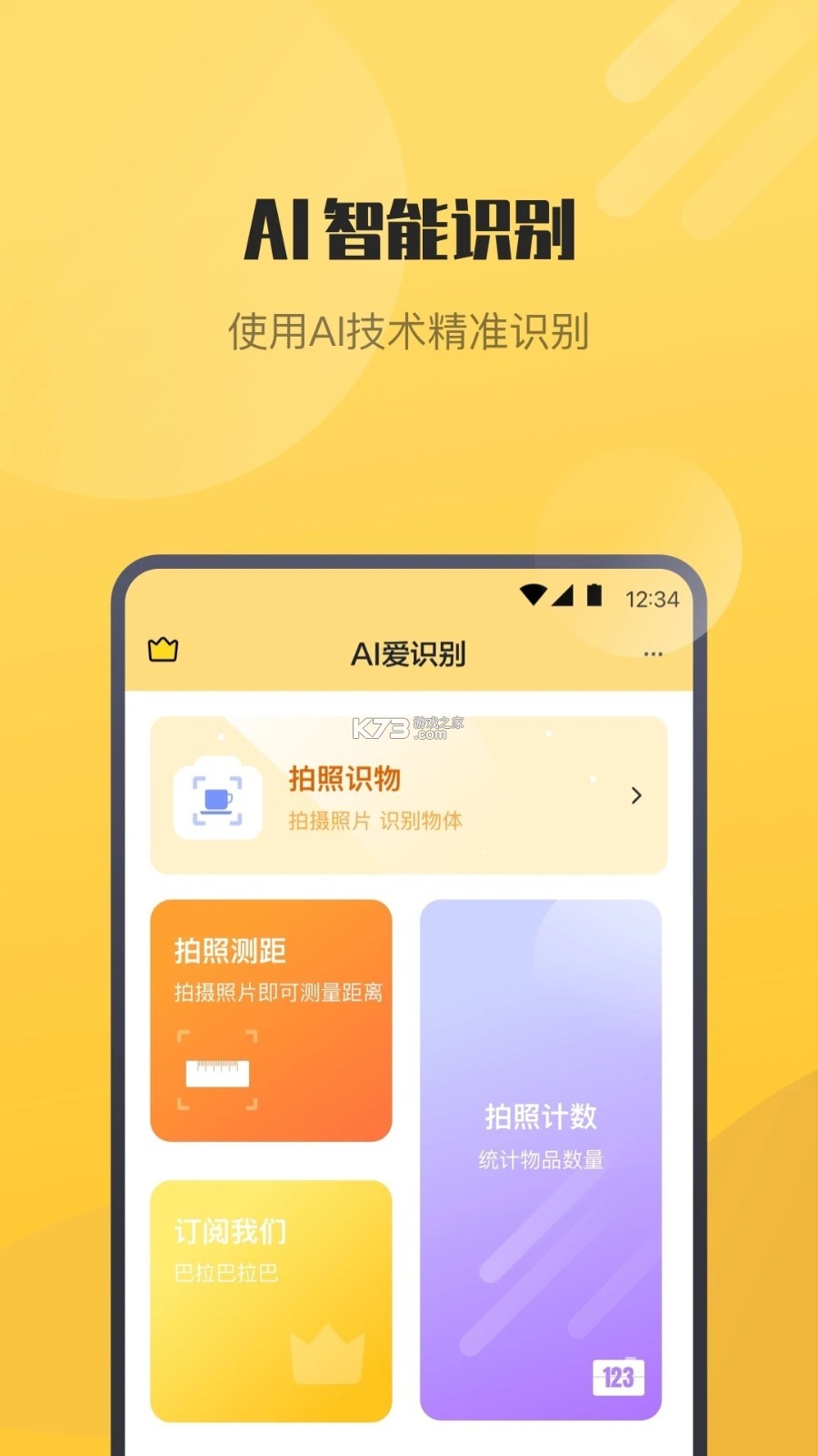AI爱 v1.7.0 app下载免费 截图