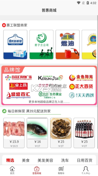 万达普惠 v26.10.1 app下载安装 截图