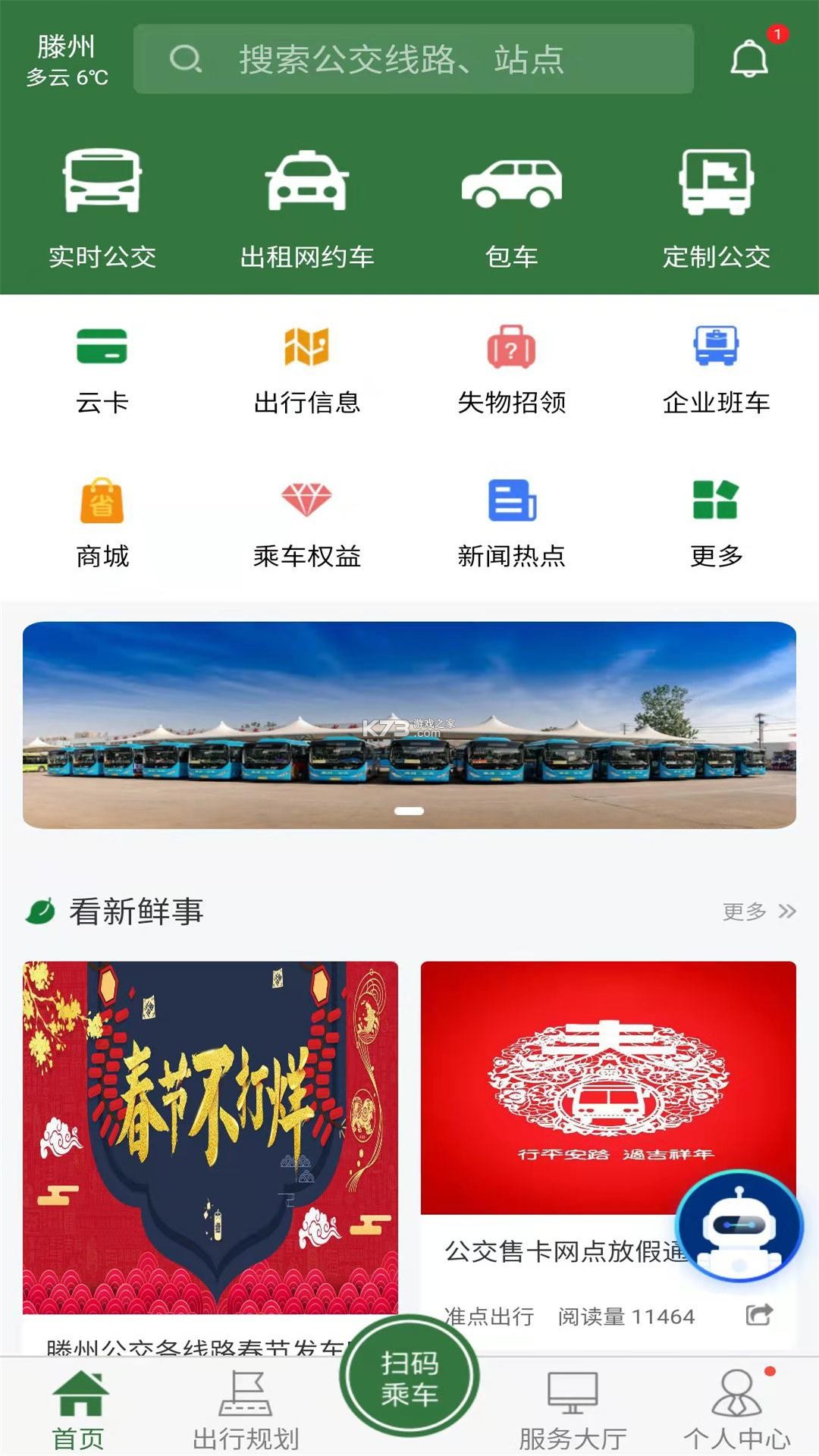 准点出行 v1.3.4 app下载免费 截图