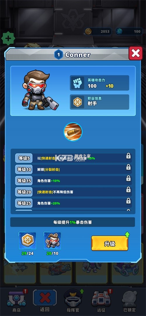 星际卫队 v1.3.0 内置mod菜单版下载 截图