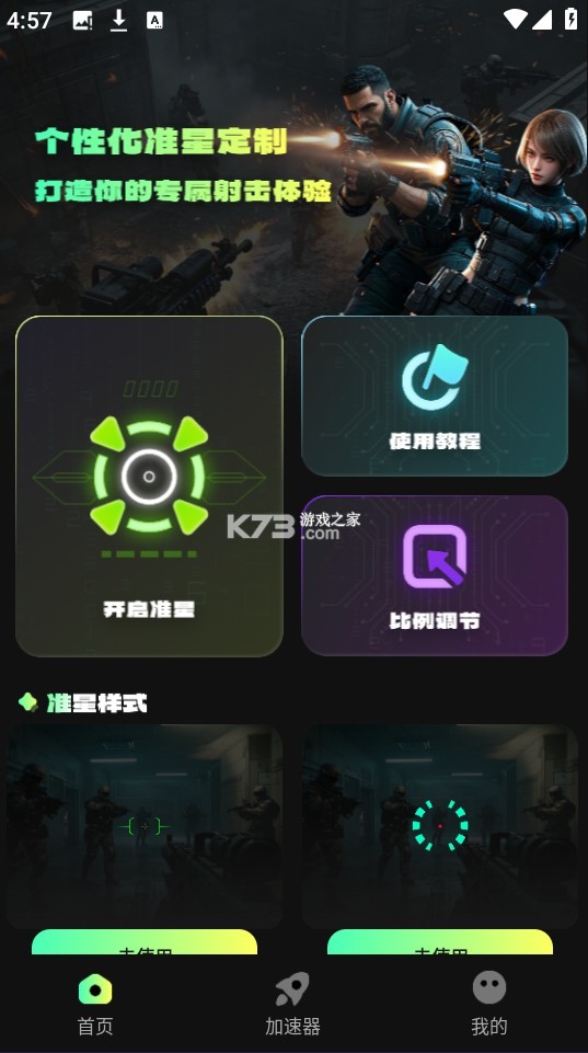 准星游戏助手Cross v2.1.1 app下载免费 准星游戏助手Cross v2.1.1 app下载免费