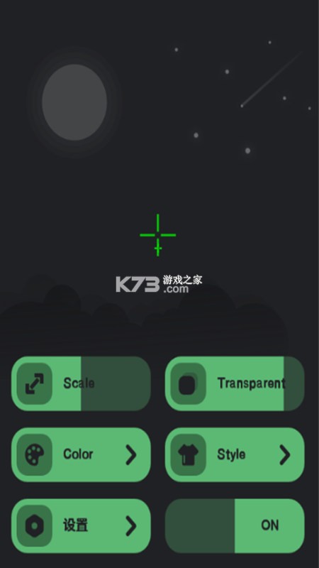 准星游戏助手Cross v2.1.1 app下载免费 截图