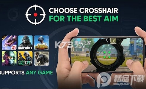 准星游戏助手Cross v2.1.1 app下载免费 准星游戏助手Cross v2.1.1 app下载免费