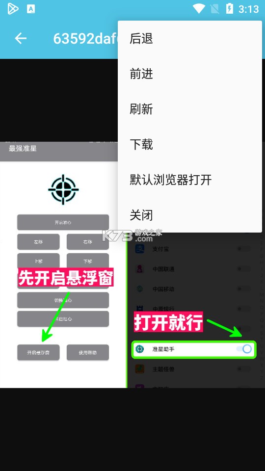 准星游戏助手Cross v2.1.1 app下载免费 截图