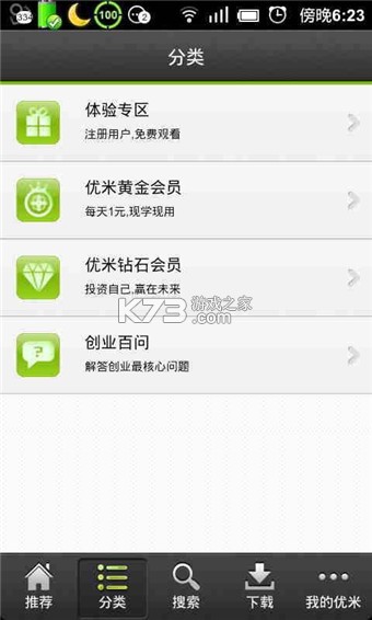 优米学园 v1.8 app下载免费 截图