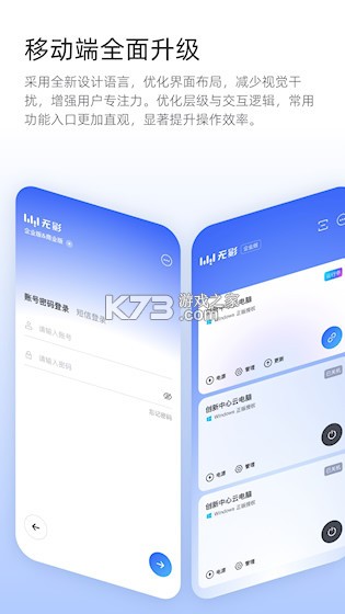 无影云电脑 v8.6.0 下载安装app 无影云电脑 v8.6.0 下载安装app