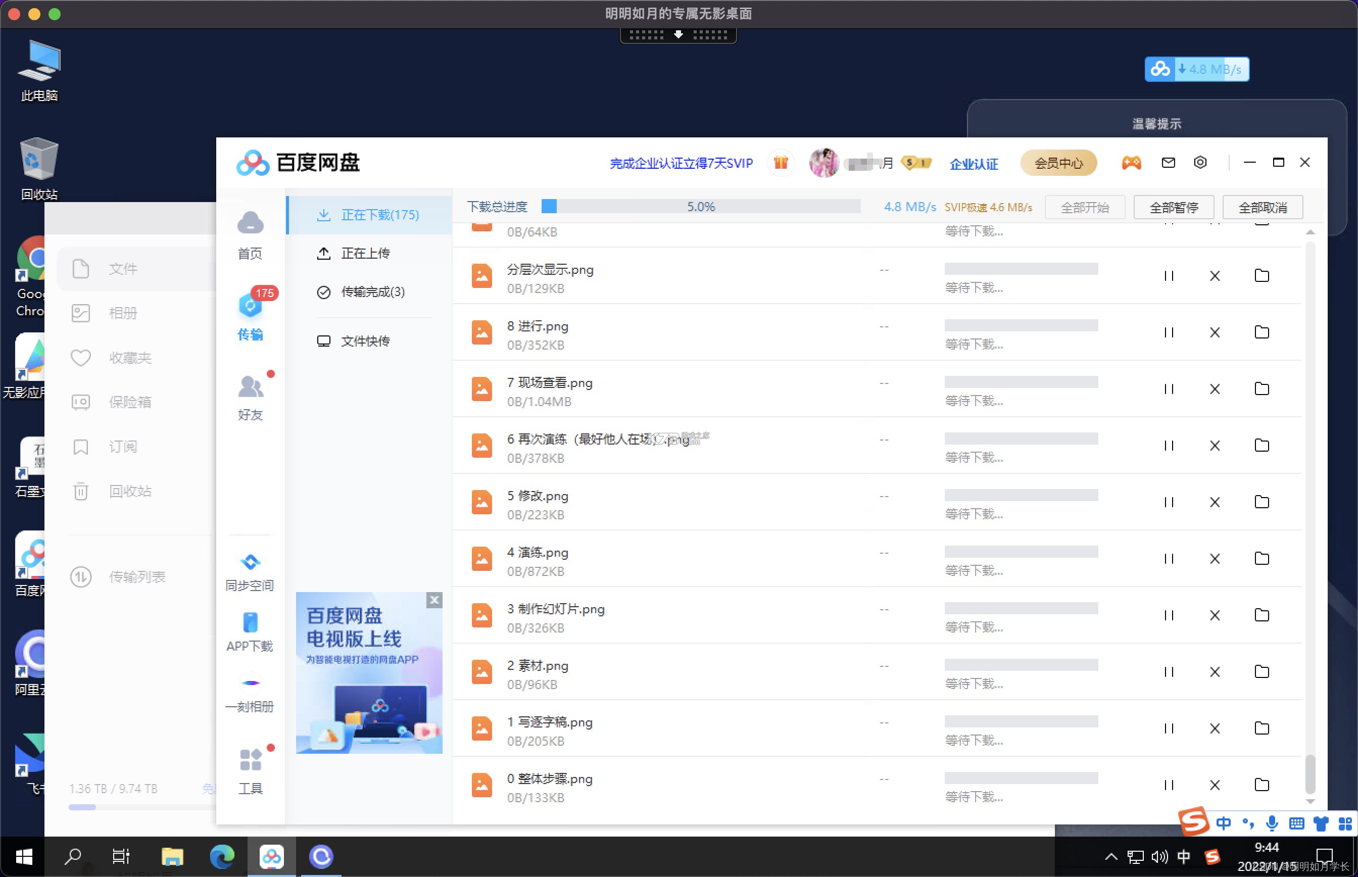 无影云电脑 v8.6.0 下载安装app 截图