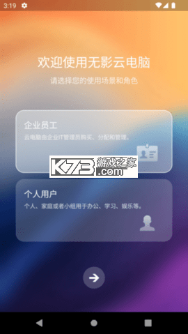 无影云电脑 v8.6.0 下载安装app 截图