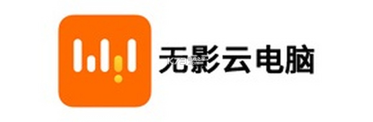 无影云电脑 v8.6.0 下载安装app 截图