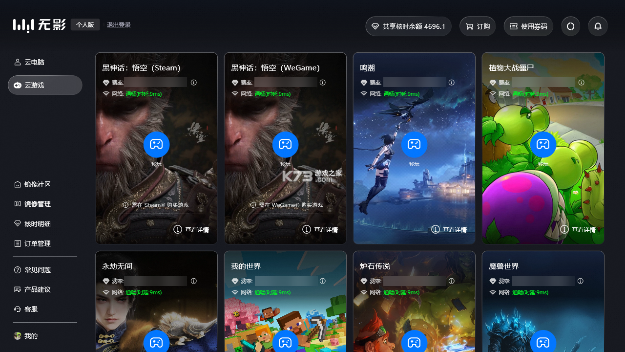 无影云电脑 v8.6.0 下载安装app 截图