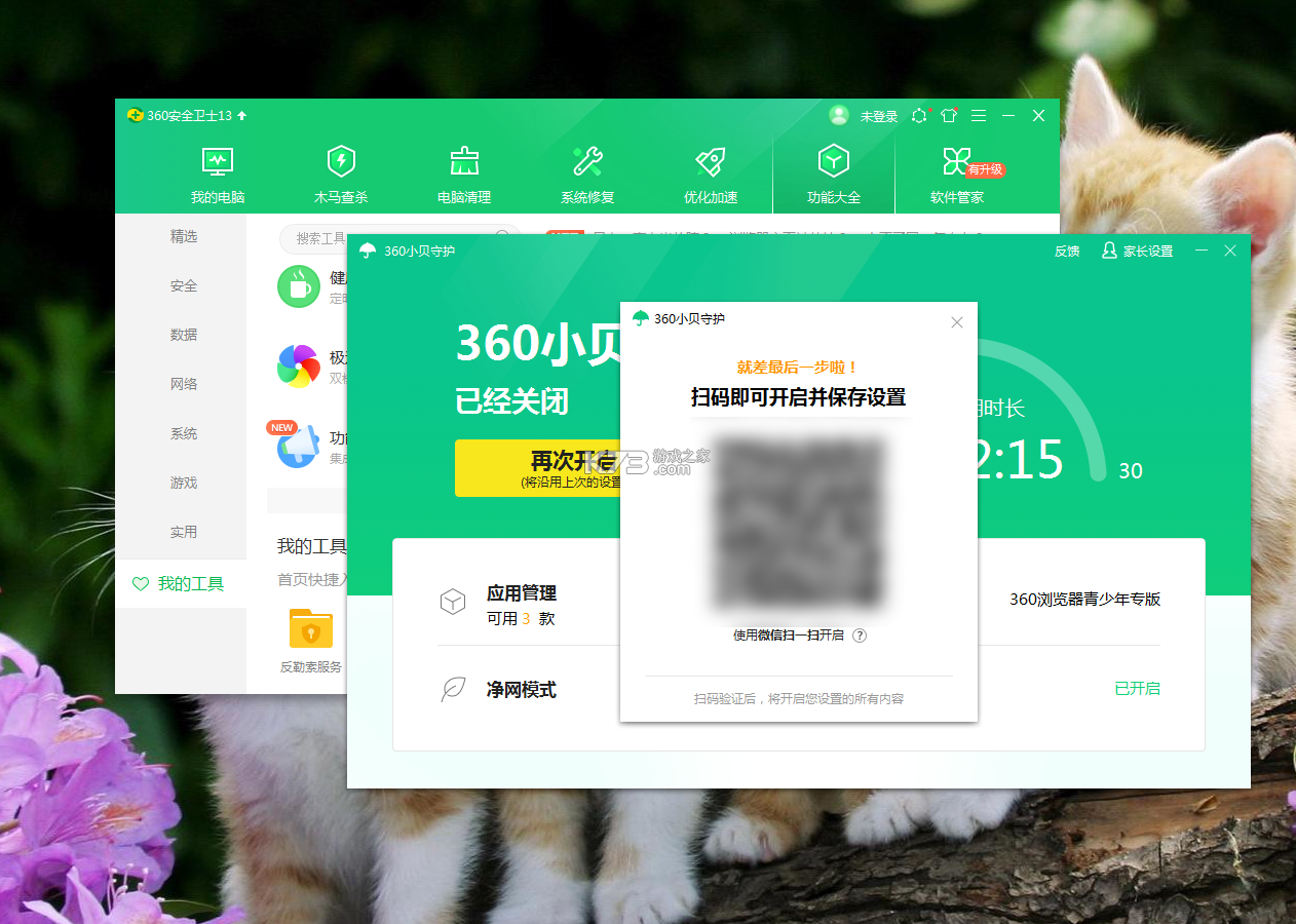 优小贝守护 v1.2.13 app下载免费 截图