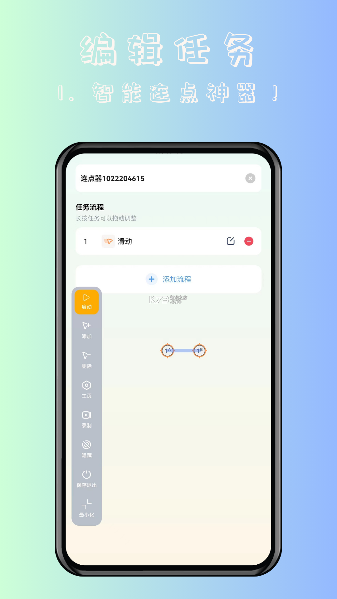 连点器自动点击 v1.1.5 下载安装app 截图