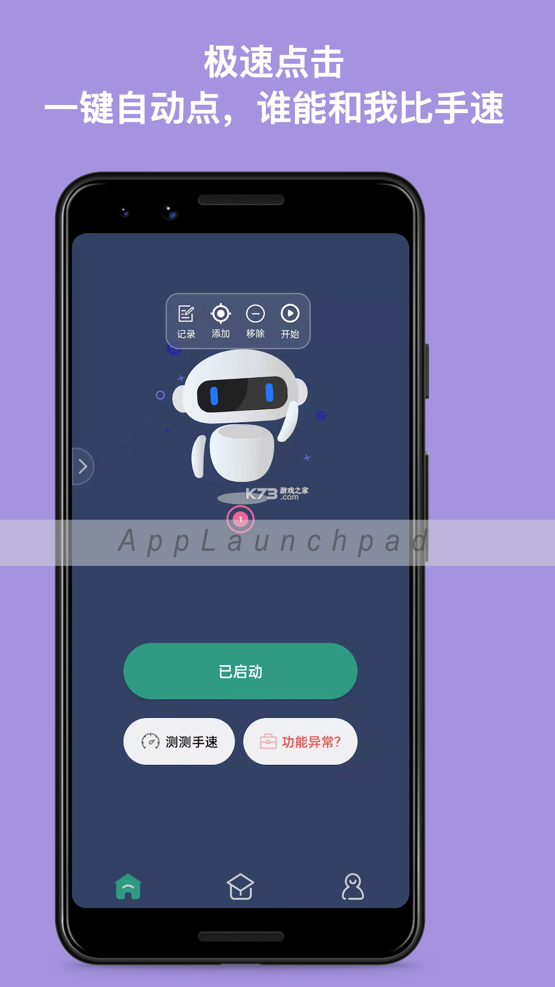 连点器自动点击 v1.1.5 下载安装app 截图