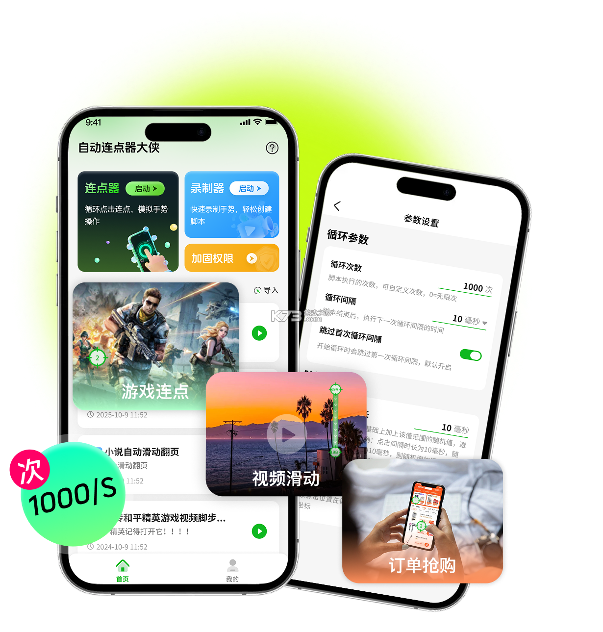 连点器自动点击 v1.1.5 下载安装app 截图