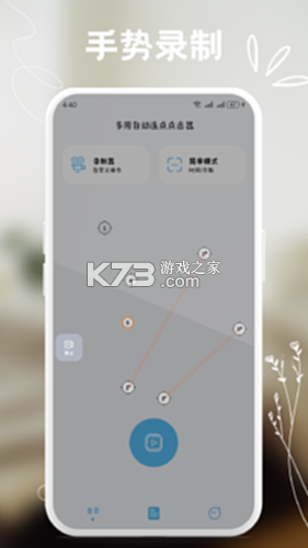 连点器自动点击 v1.1.5 下载安装app 截图