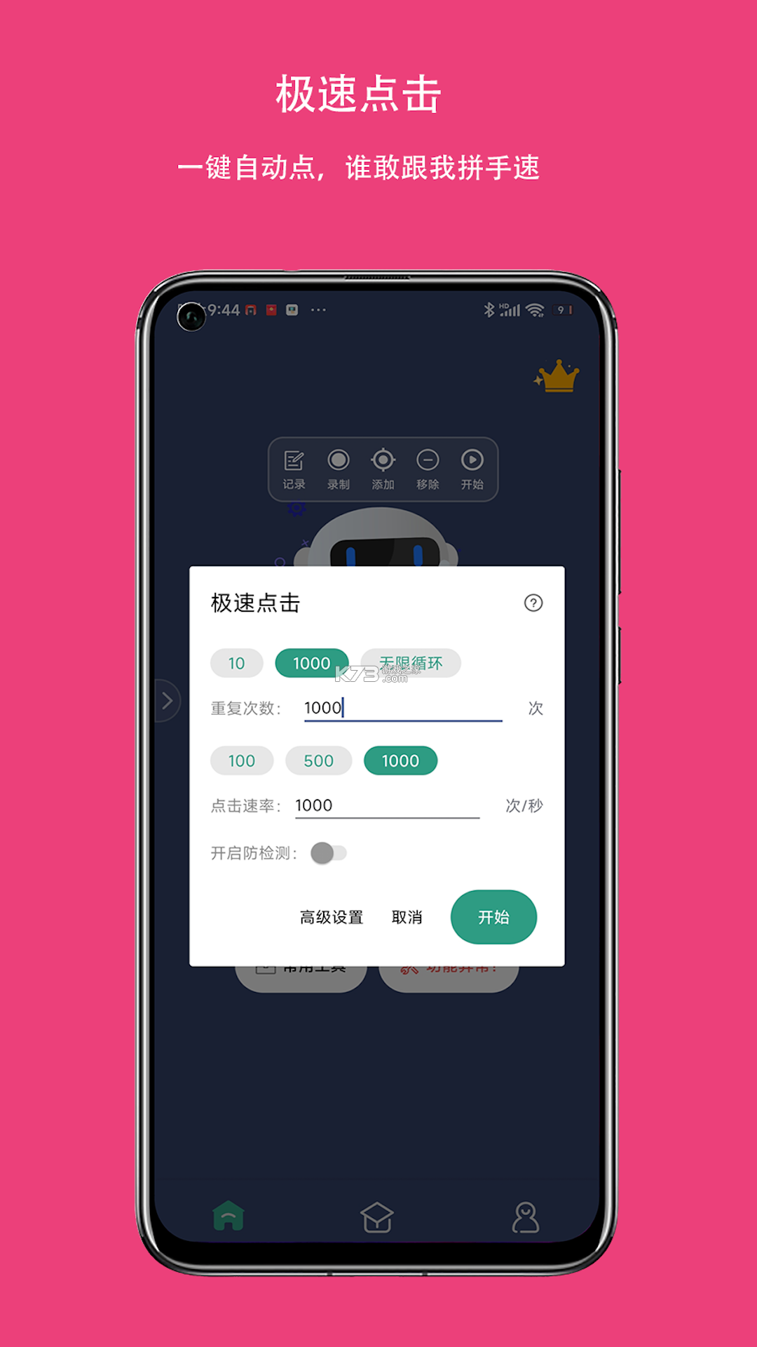连点器自动点击 v1.1.5 下载安装app 截图