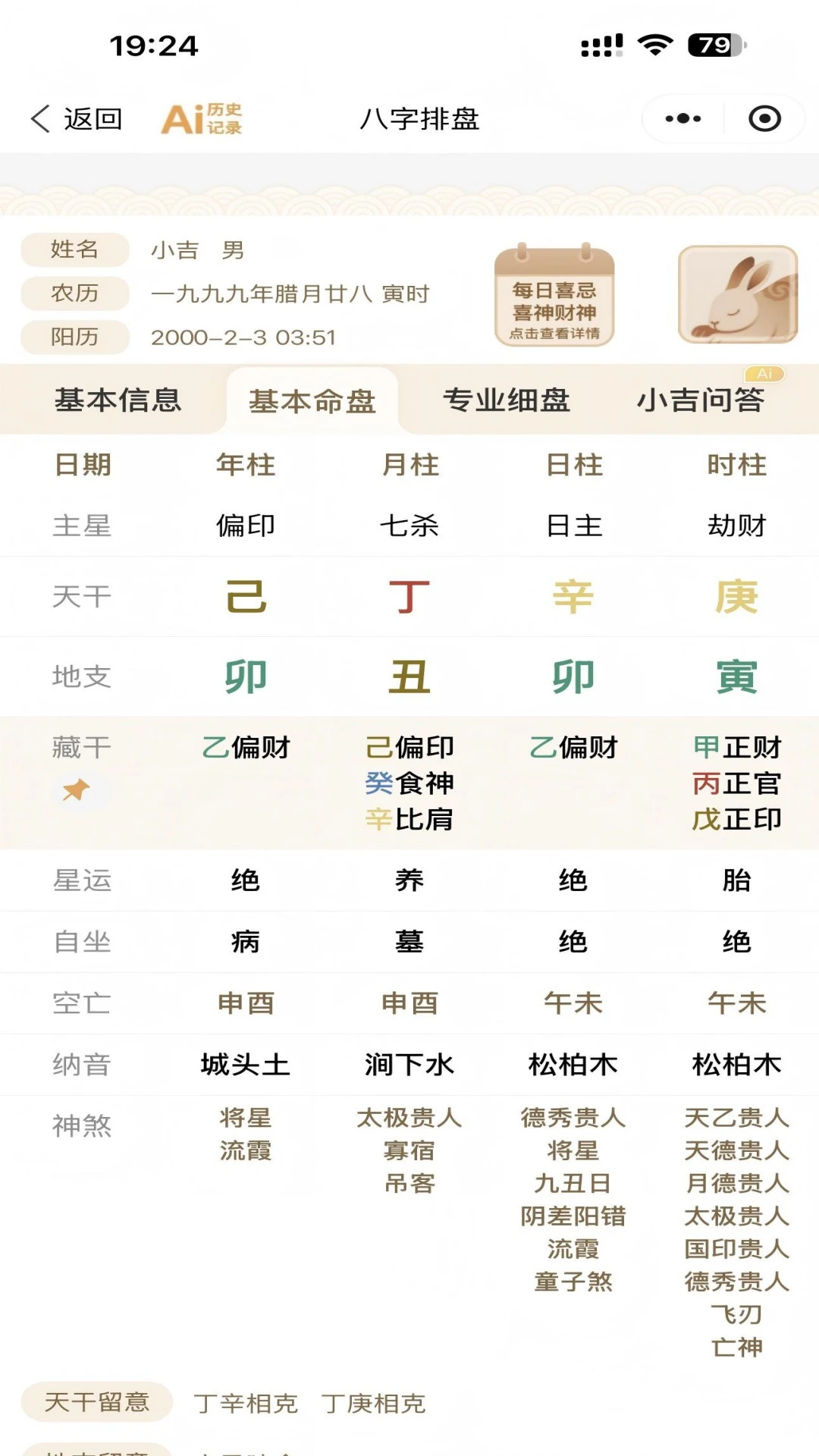 添吉 v3.4.1 下载安装app 截图