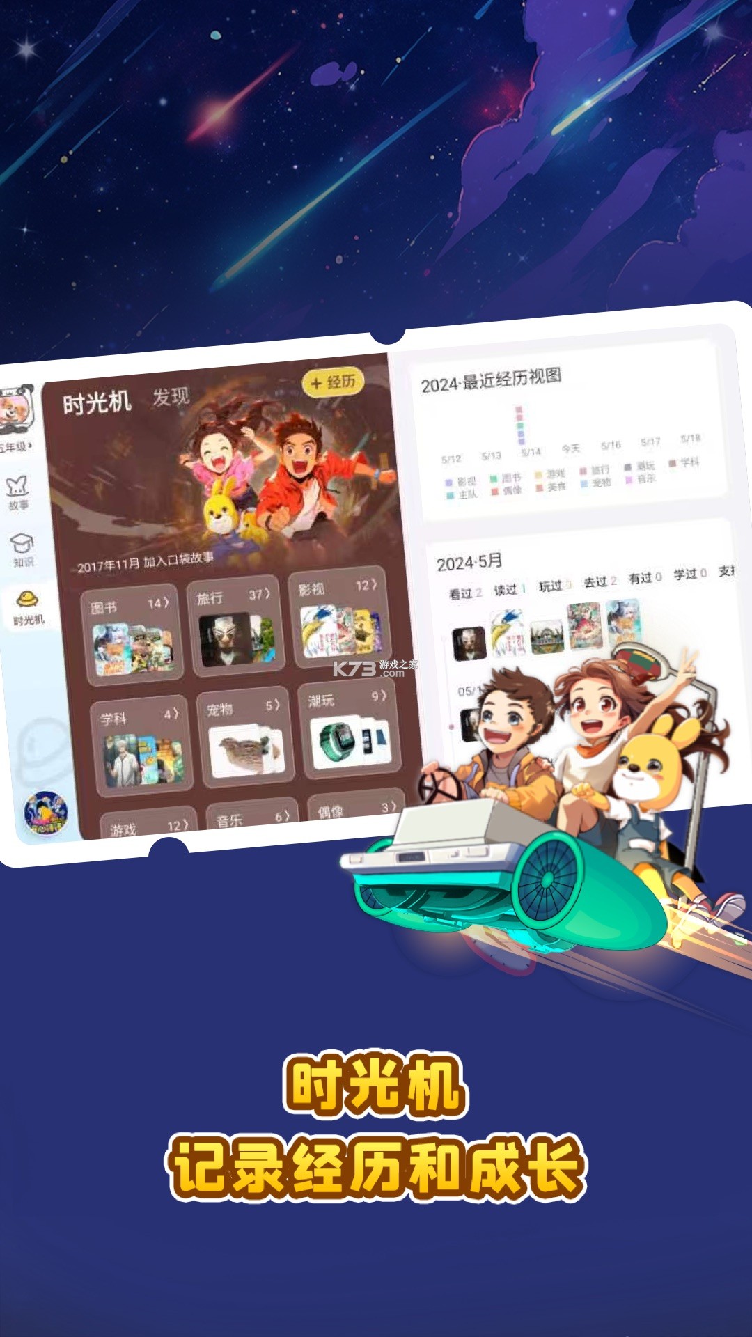 口袋故事 v11.76.1 下载安装app 截图