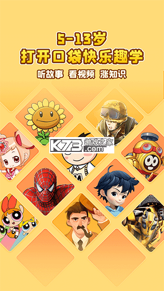 口袋故事 v11.76.1 下载安装app 截图