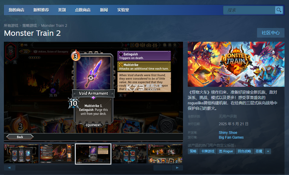 怪物火车2（Monster Train 2） v2.3.0 安卓游戏中心 截图