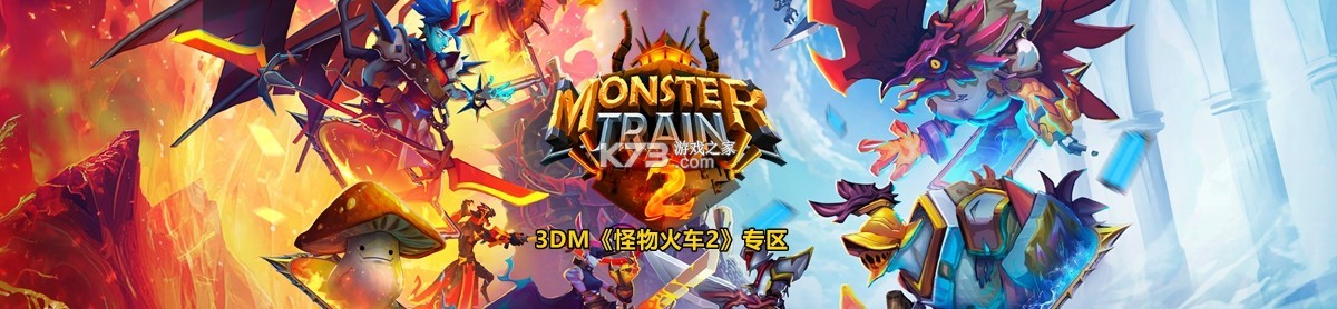 怪物火车2（Monster Train 2） v2.3.0 安卓游戏中心 截图