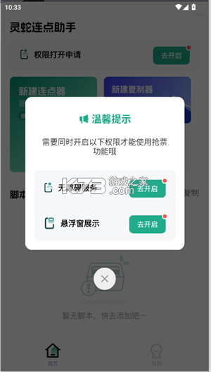 灵芥助手 v1.0 app下载 截图
