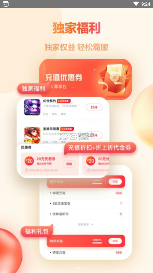 灵芥助手 v1.0 app下载 截图