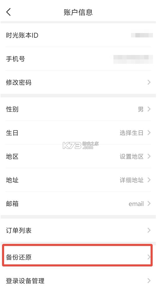 时光助手 v4.1.1 下载安装app 截图
