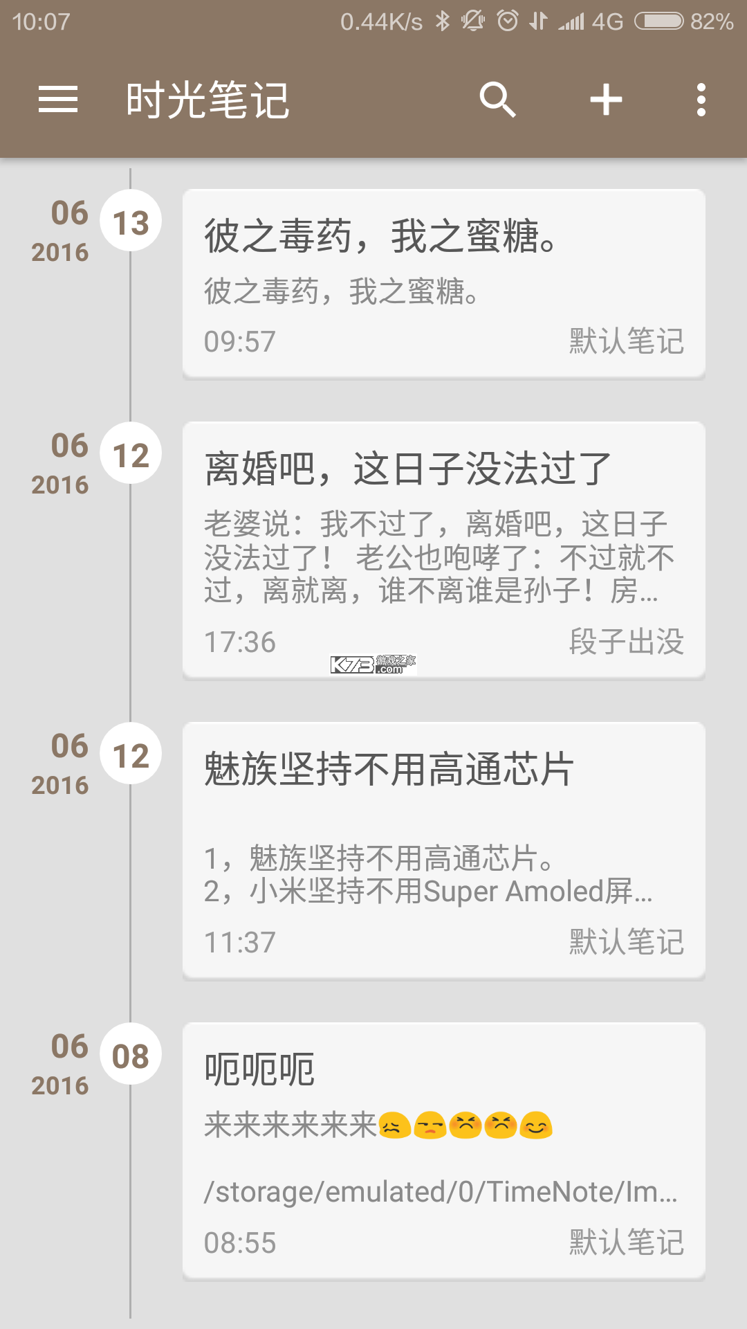 时光助手 v4.1.1 下载安装app 截图