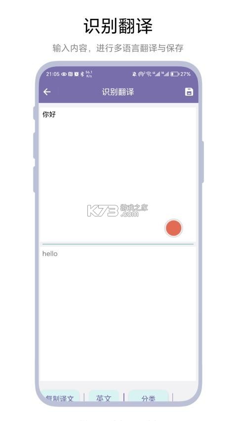 淋语翻译器 v1.19.0 下载安装app 截图