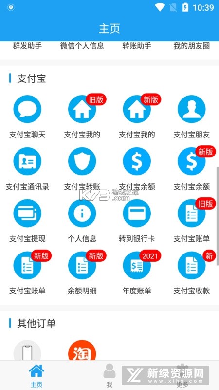 又三郎语音盒 v1.04 免费下载安装app 截图