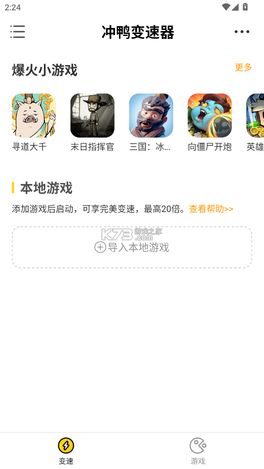 冲鸭变速器 v1.5.9.2 app下载免费 截图