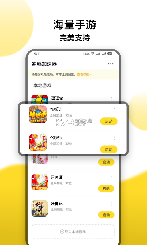 冲鸭变速器 v1.5.9.2 app下载免费 截图