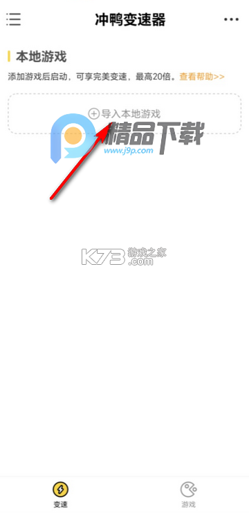 冲鸭变速器 v1.5.9.2 app下载免费 截图
