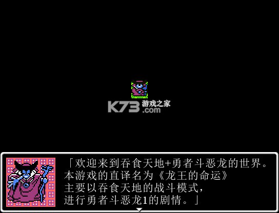 吞食天地之恶龙斗勇者龙王的命运 v1.0.0 电脑版免安装版下载 截图