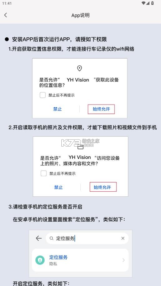 yhvision v1.117.20261019.1840 行车记录仪app下载 截图