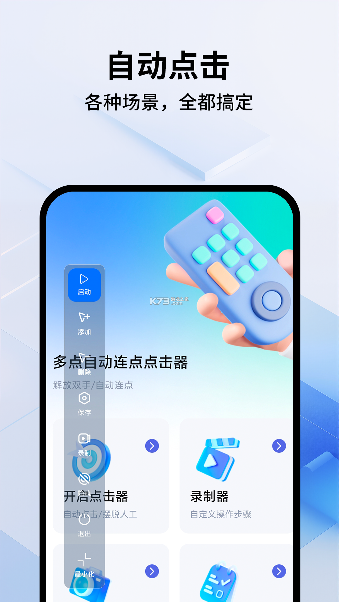 多点自动连点器 v1.0.5 下载安装app 截图