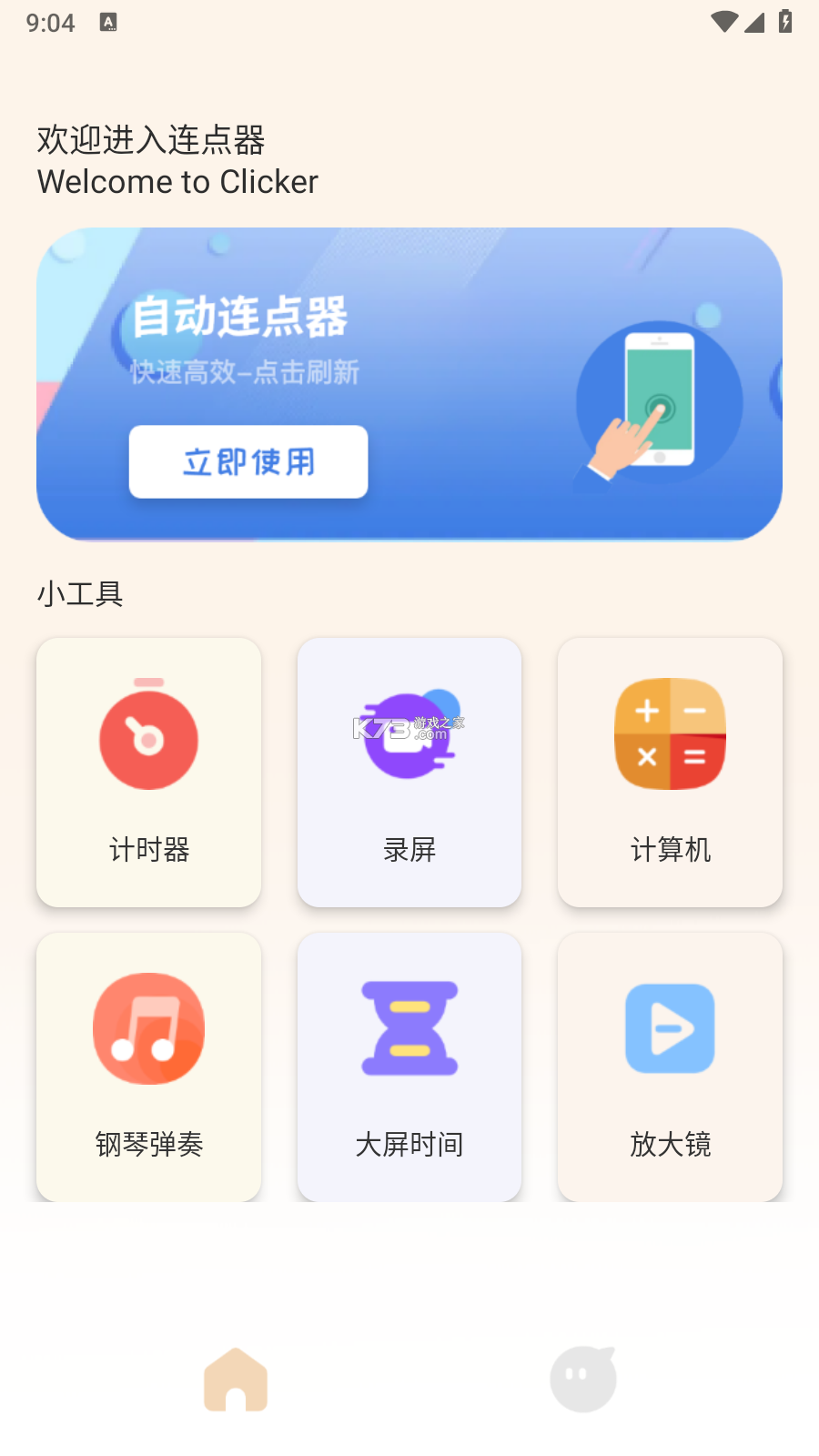 多点自动连点器 v1.0.5 下载安装app 截图