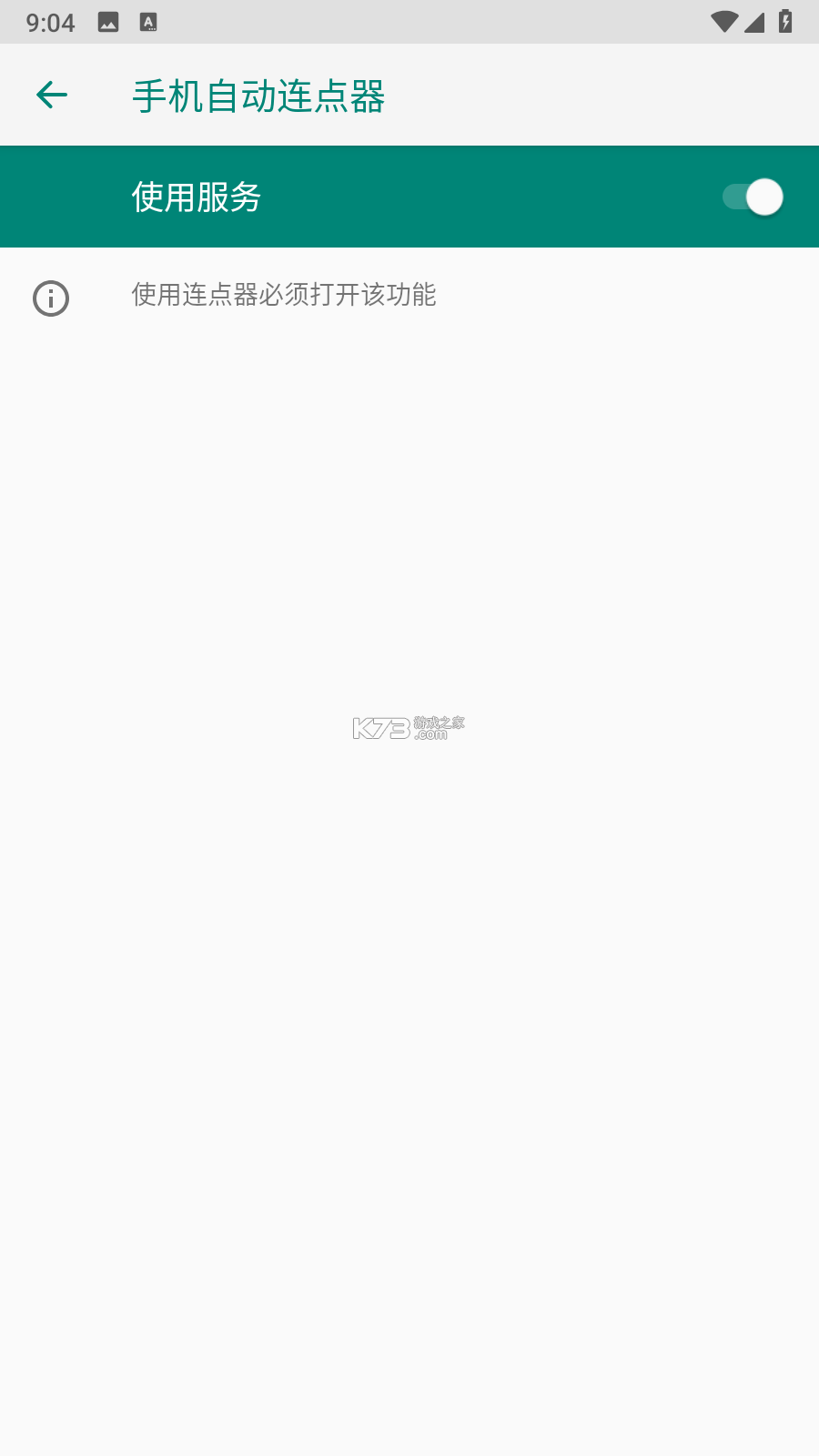 多点自动连点器 v1.0.5 下载安装app 截图