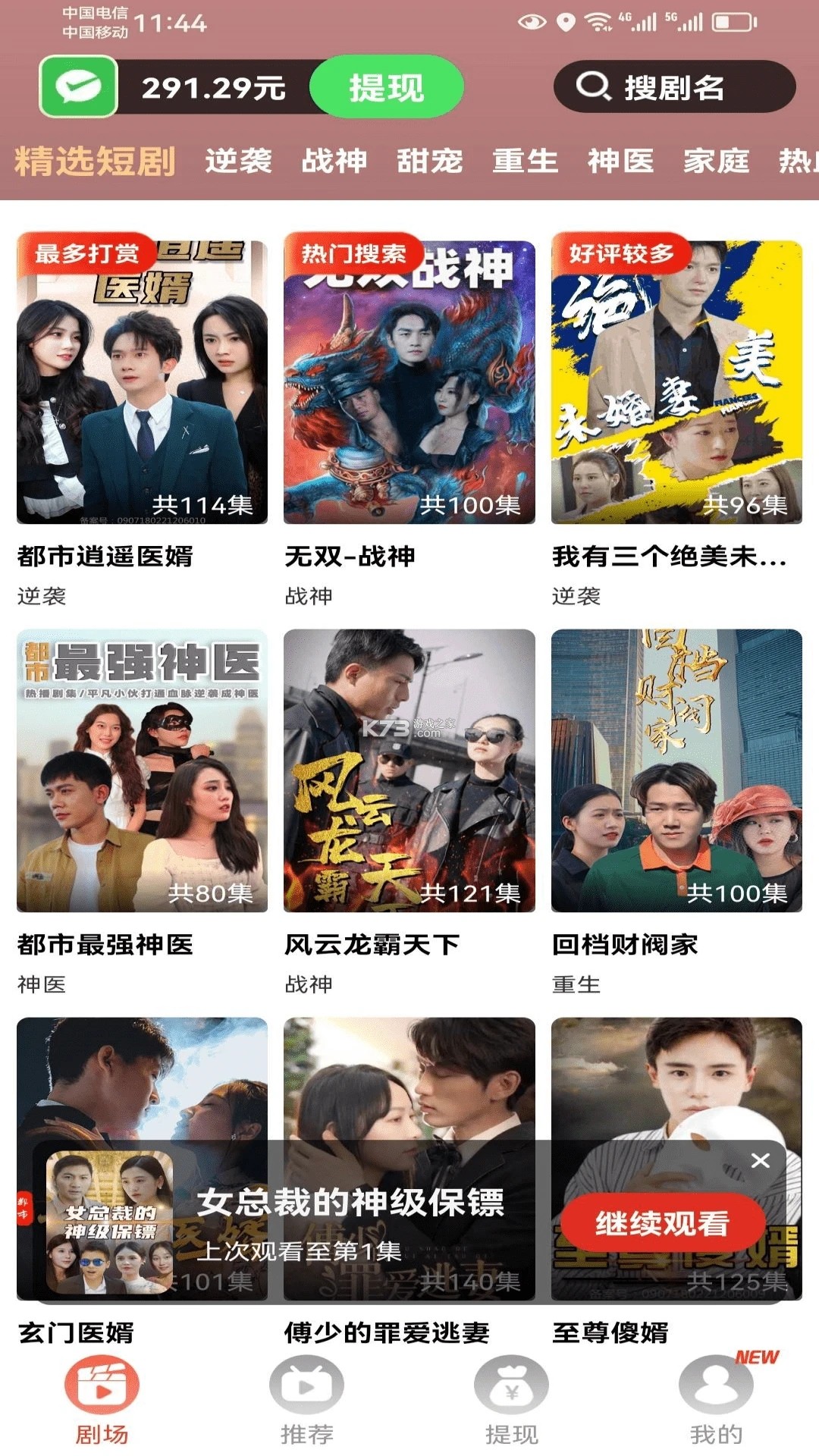 短剧之家 v1.0.94 下载安装app 截图