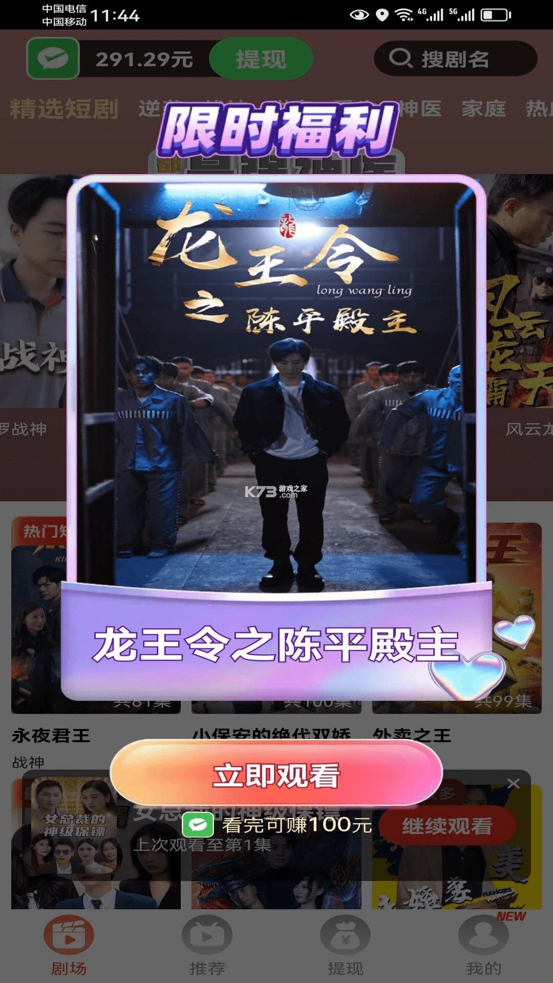 短剧之家 v1.0.94 下载安装app 截图