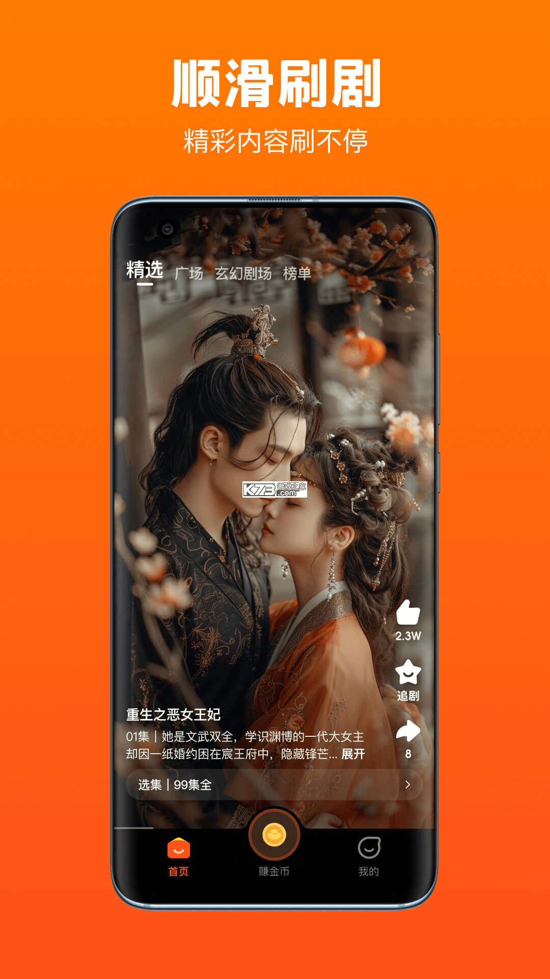 短剧之家 v1.0.94 下载安装app 截图