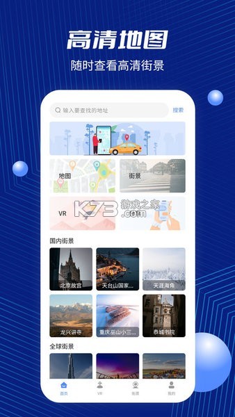 天通北斗地图 v1.1 下载安装app 截图