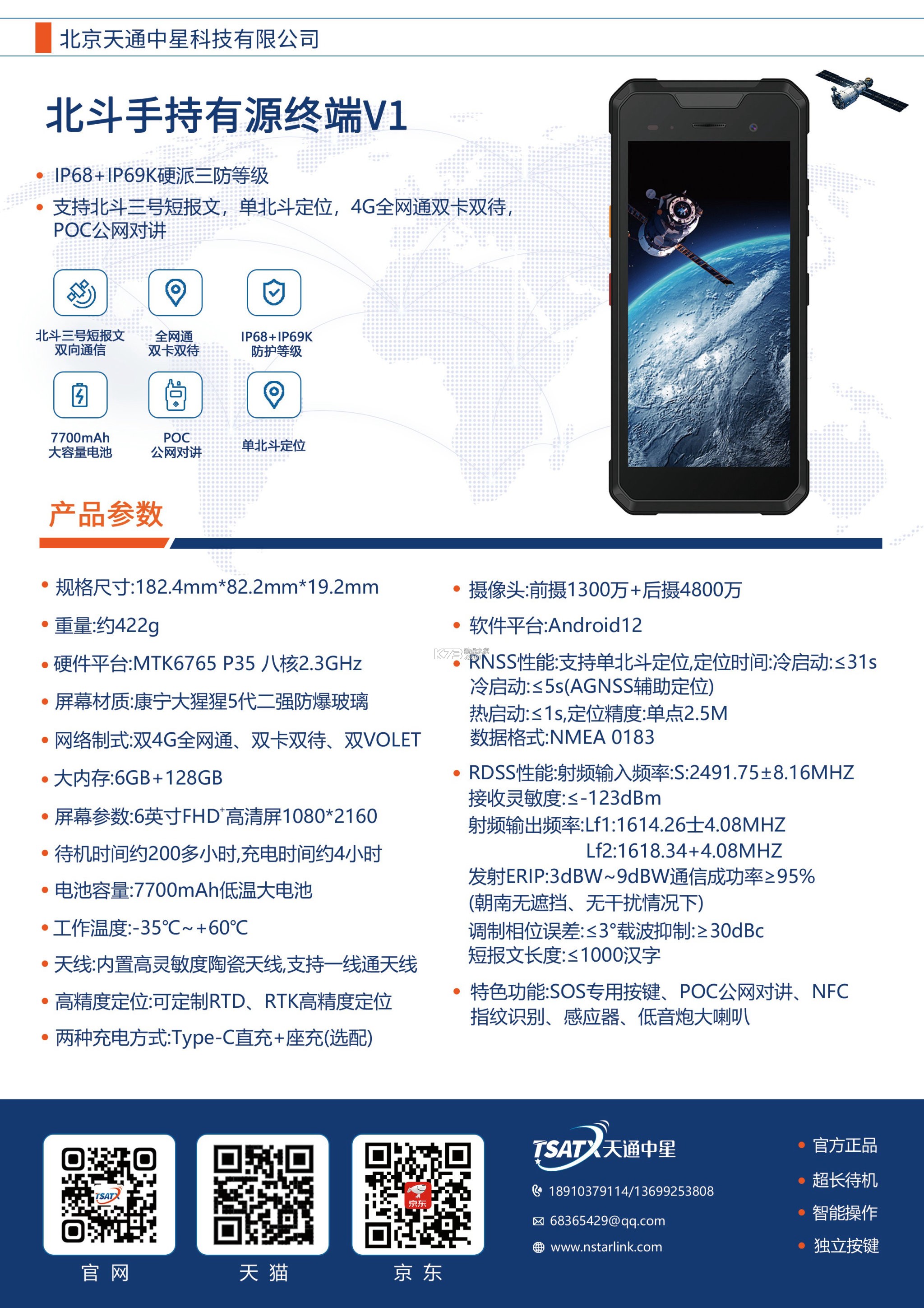 天通北斗地图 v1.1 下载安装app 截图