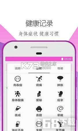柚子姨妈记 v1.0.11 下载安装app 截图