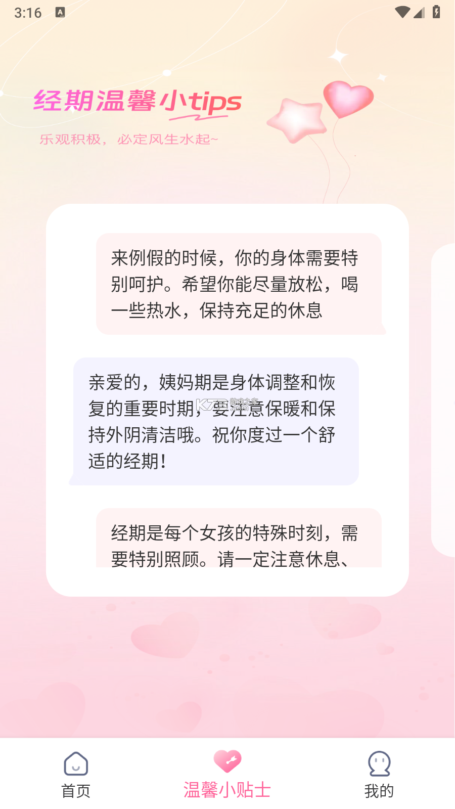 柚子姨妈记 v1.0.11 下载安装app 截图